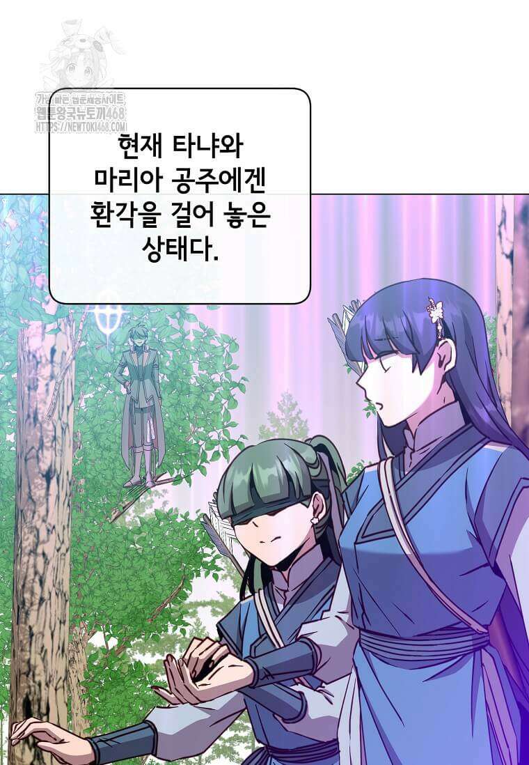 만렙 영웅님께서 귀환하신다! 207화 9