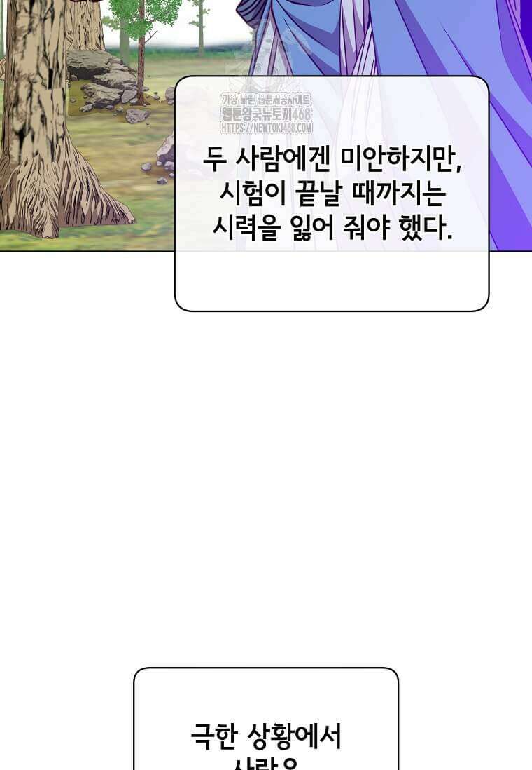 만렙 영웅님께서 귀환하신다! 207화 10