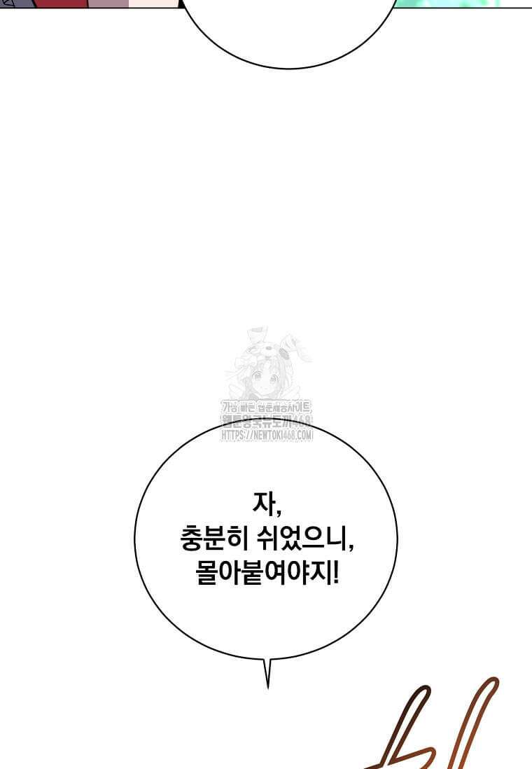 만렙 영웅님께서 귀환하신다! 207화 12