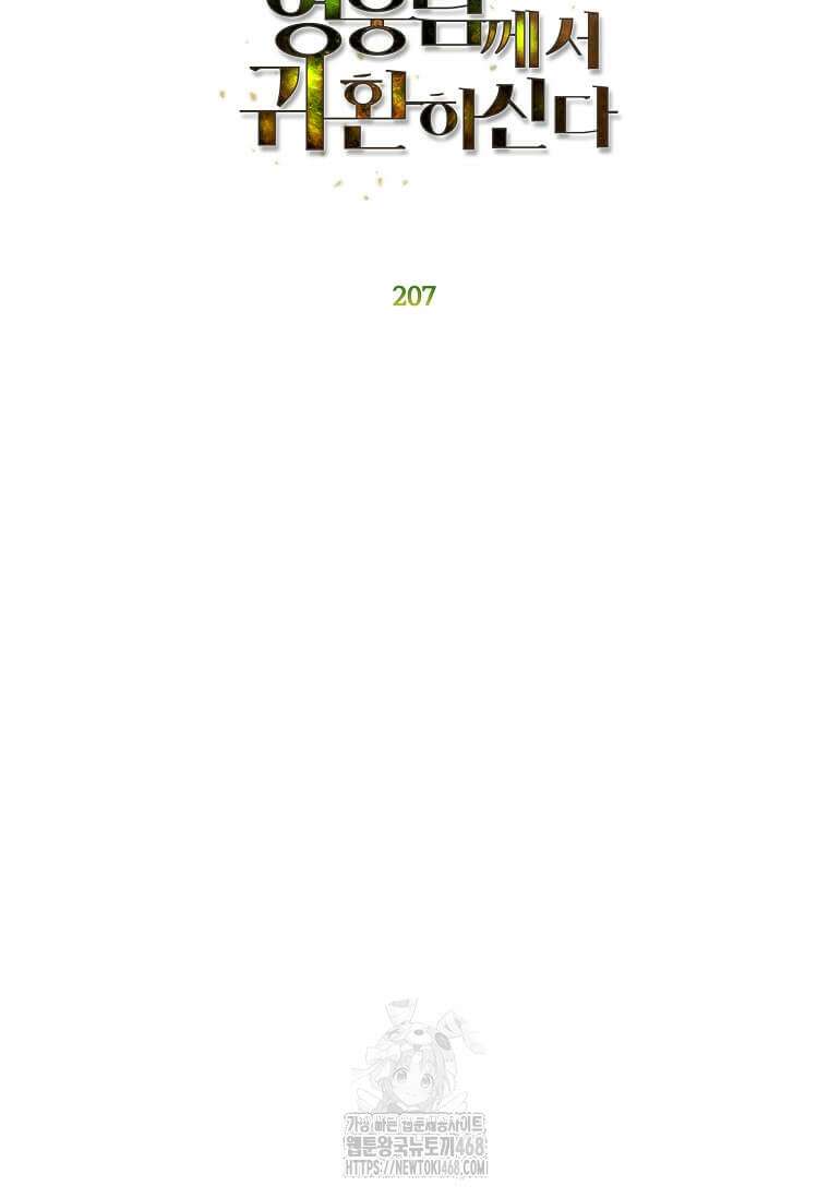 만렙 영웅님께서 귀환하신다! 207화 19