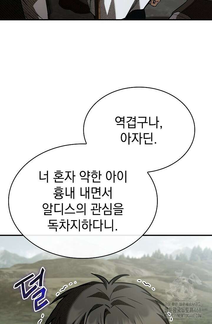 영혼 없는 불경자의 밤 39화 7