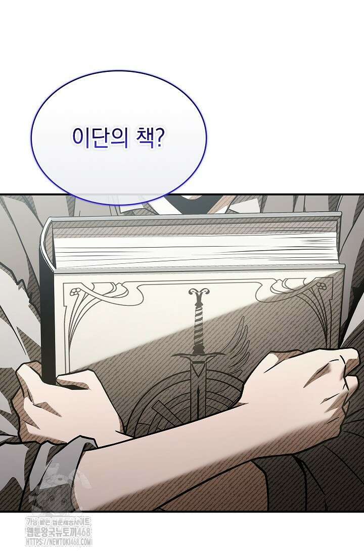 영혼 없는 불경자의 밤 39화 10