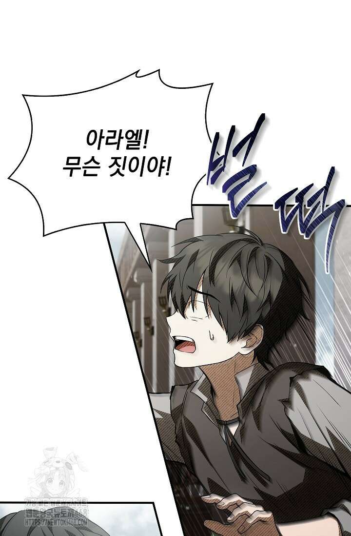 영혼 없는 불경자의 밤 39화 18