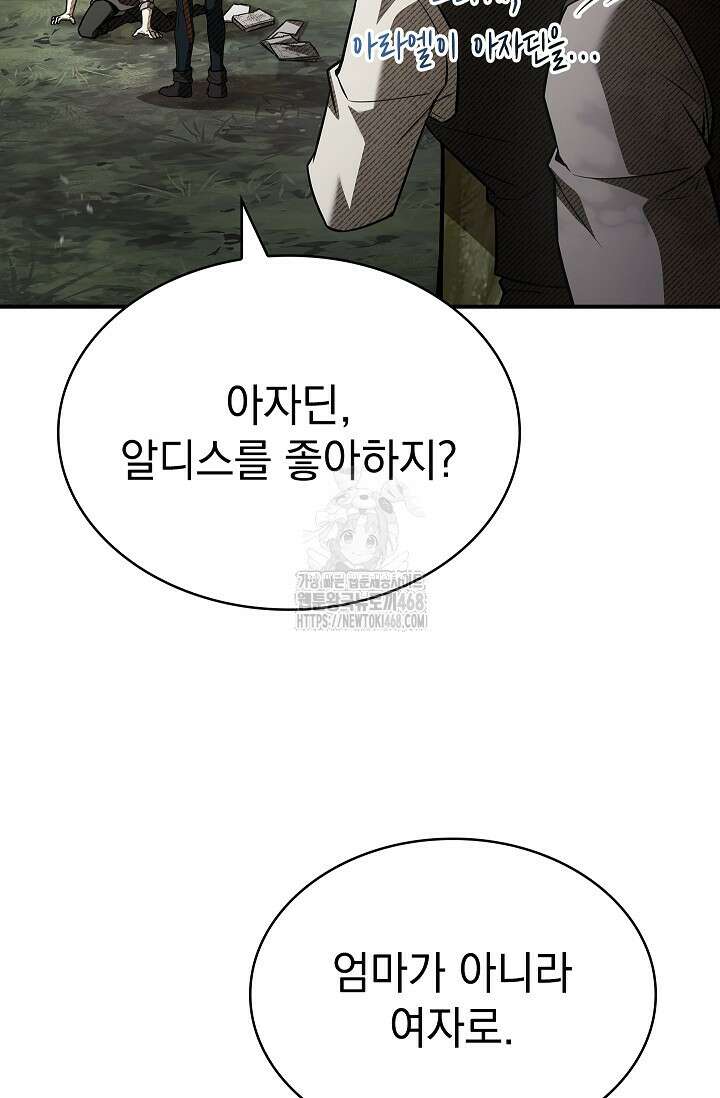 영혼 없는 불경자의 밤 39화 23