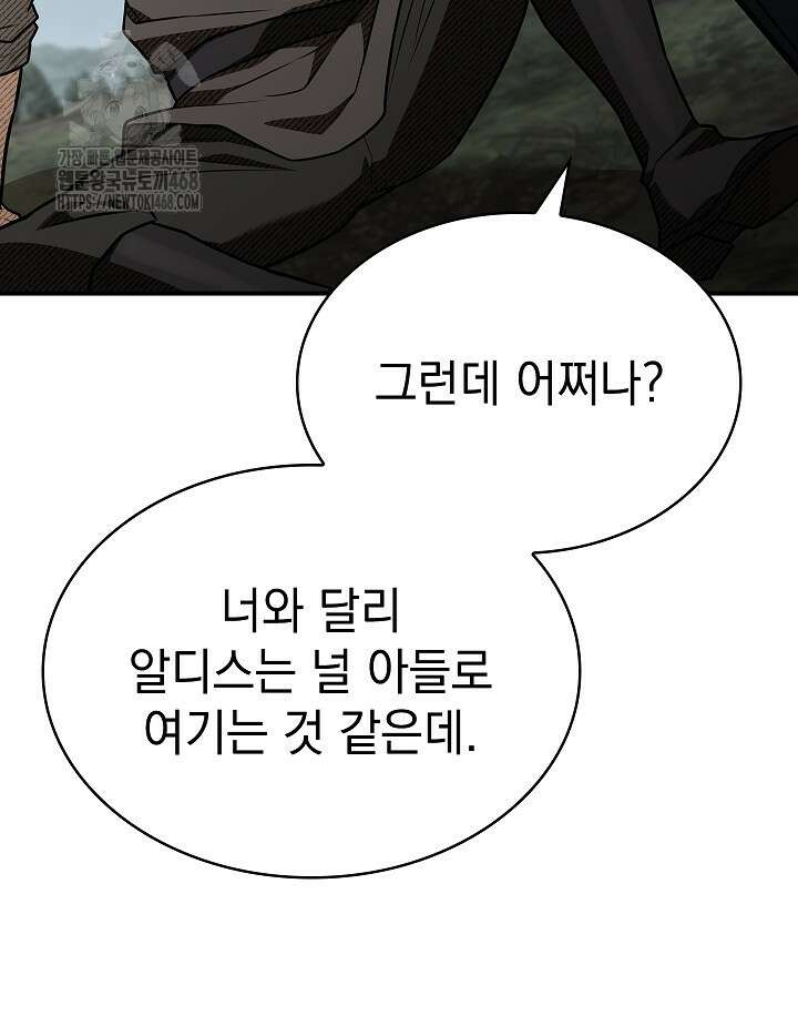 영혼 없는 불경자의 밤 39화 25