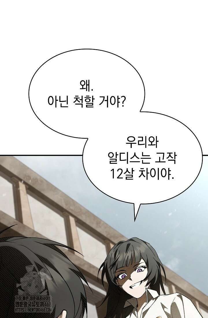 영혼 없는 불경자의 밤 39화 26