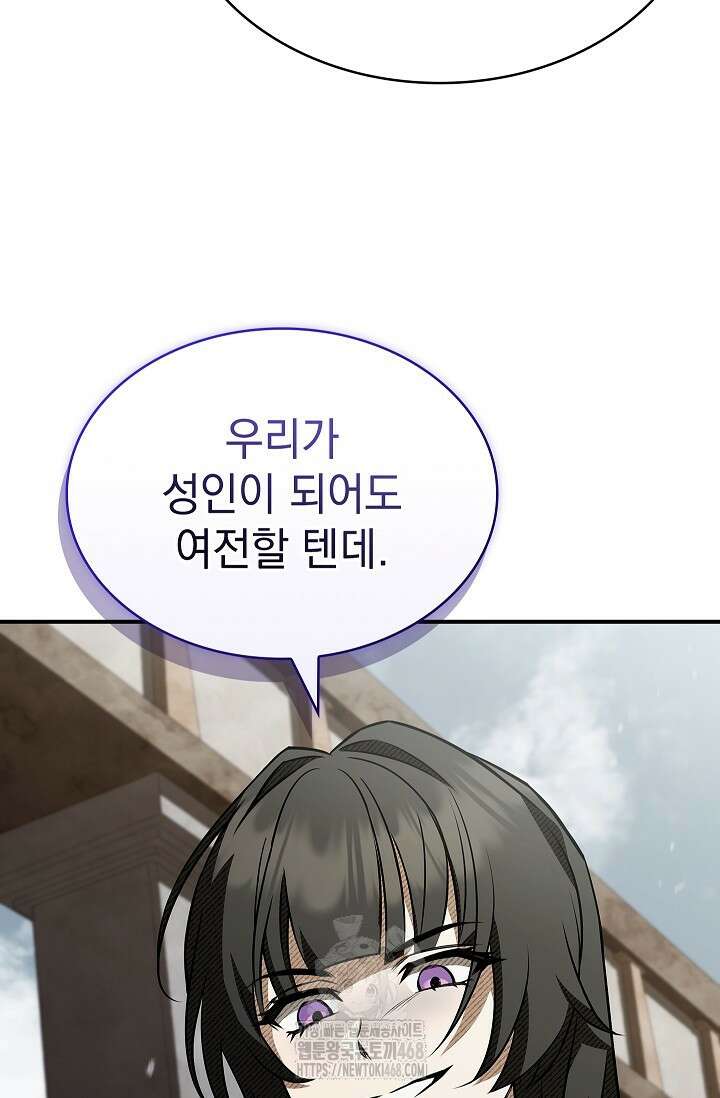 영혼 없는 불경자의 밤 39화 28