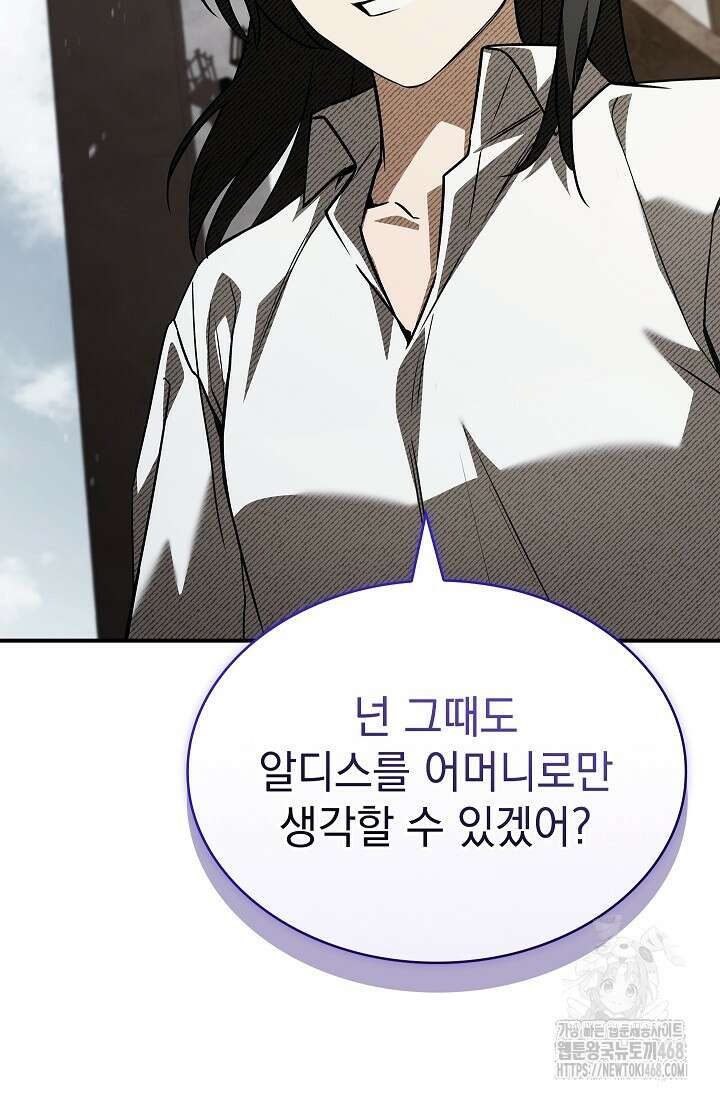 영혼 없는 불경자의 밤 39화 29