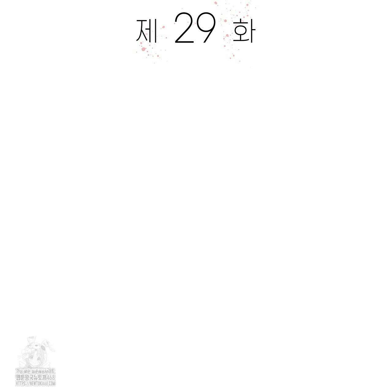 앰버 얼럿 29화 2