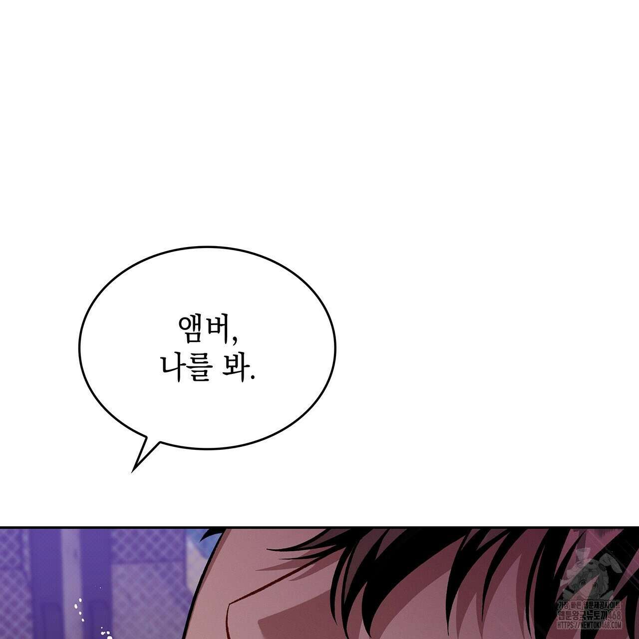 앰버 얼럿 29화 4