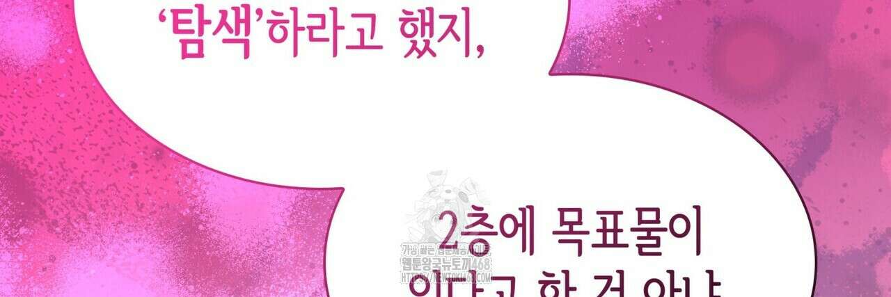 킬 디스 메리지(Kill this Marriage) 25화 2