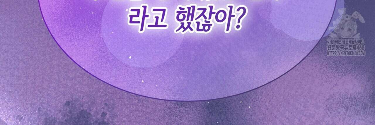 킬 디스 메리지(Kill this Marriage) 25화 6