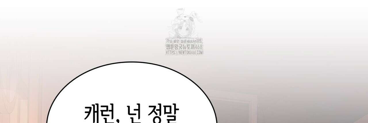 킬 디스 메리지(Kill this Marriage) 25화 10