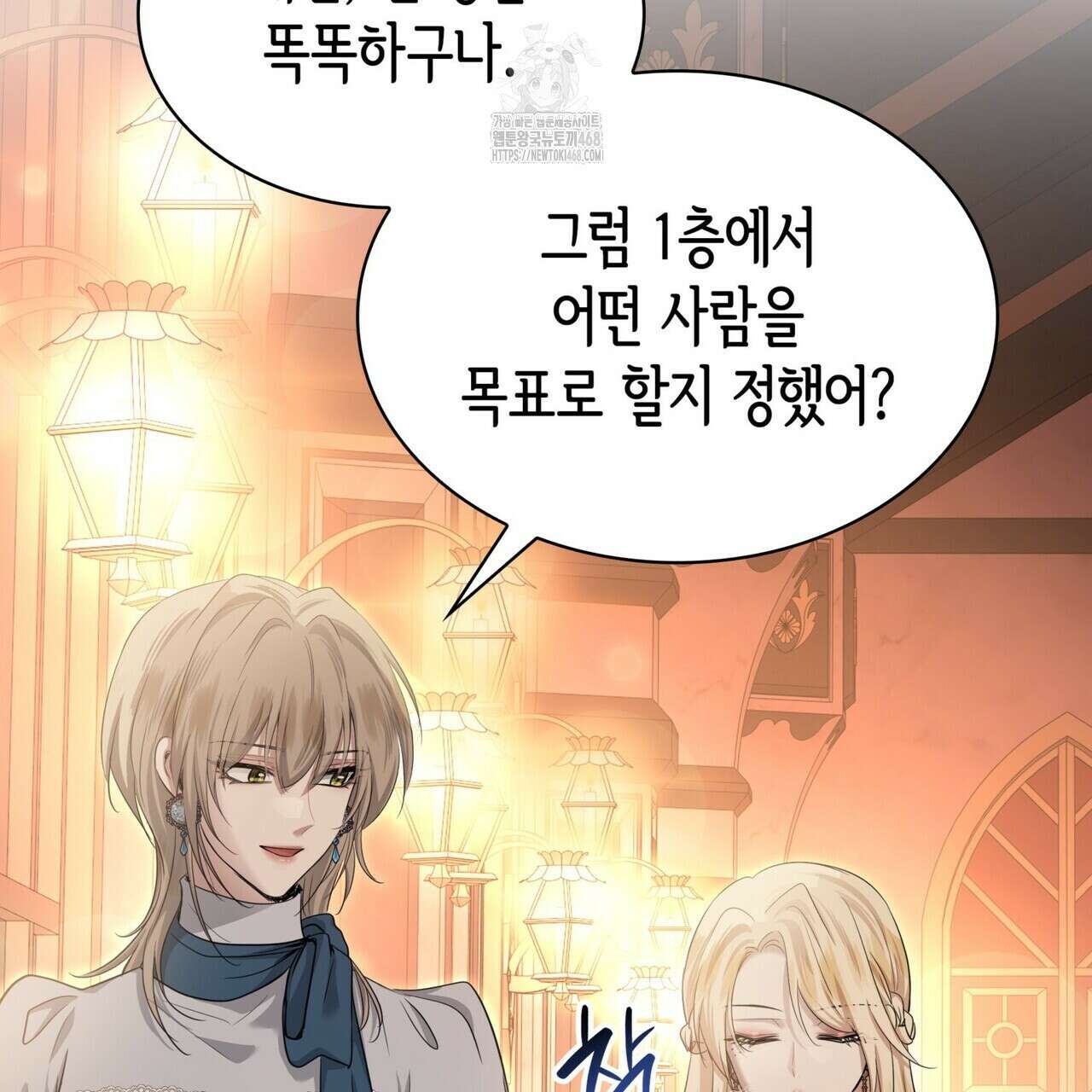 킬 디스 메리지(Kill this Marriage) 25화 11