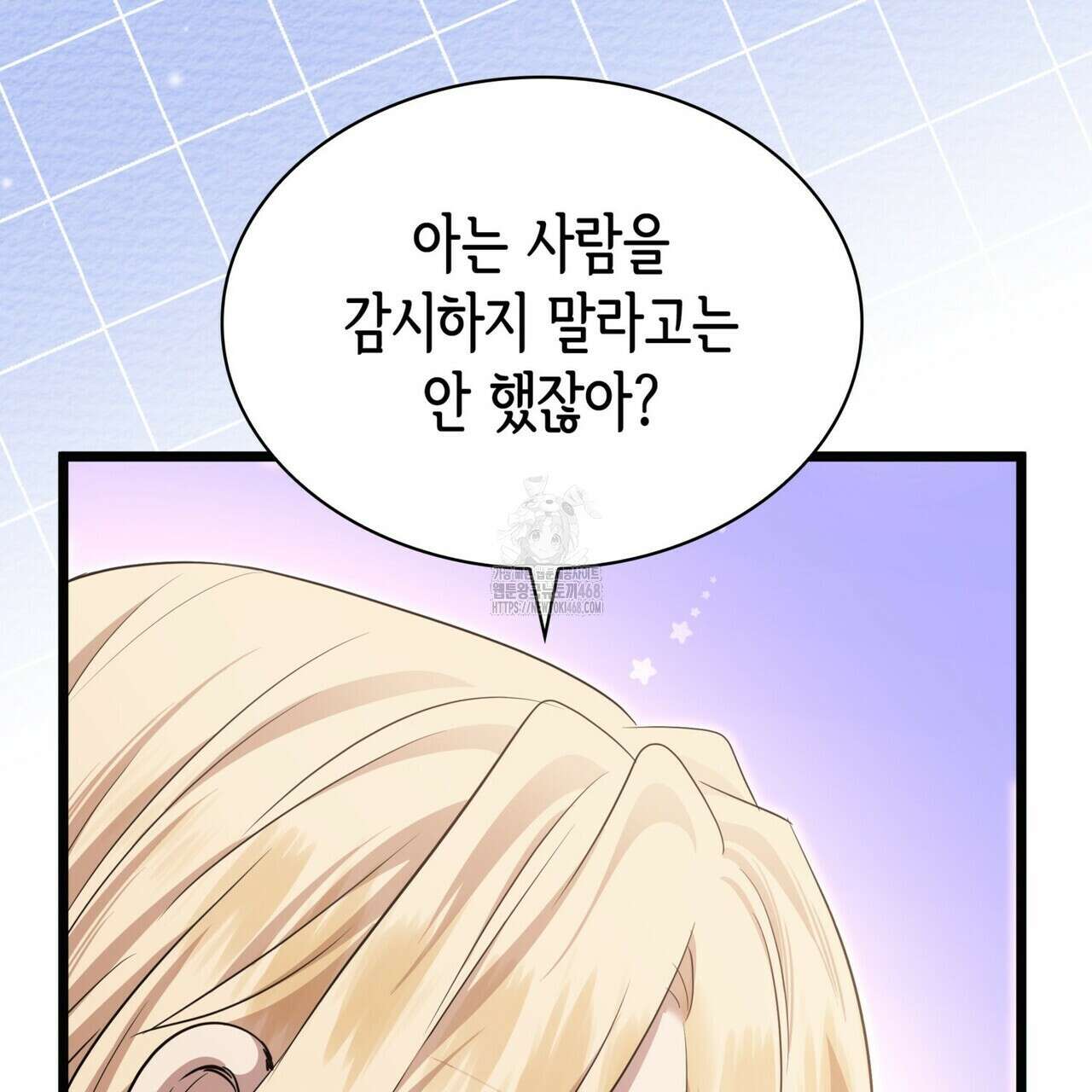 킬 디스 메리지(Kill this Marriage) 25화 15