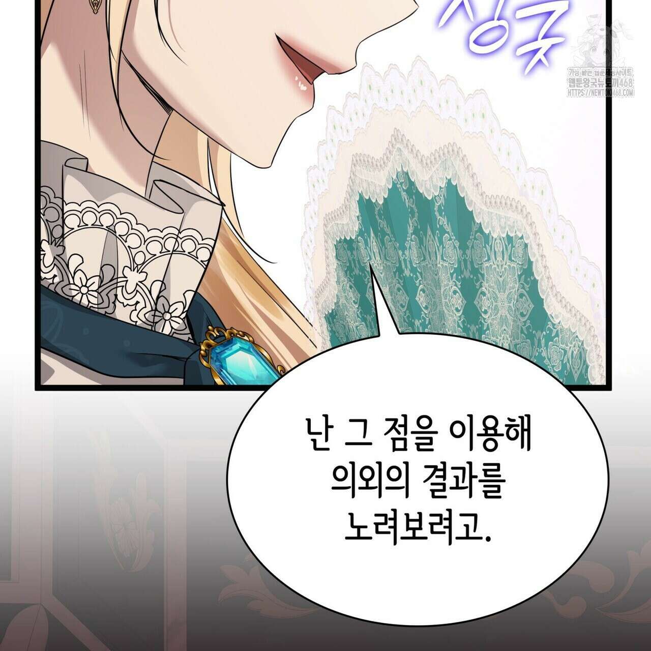 킬 디스 메리지(Kill this Marriage) 25화 17