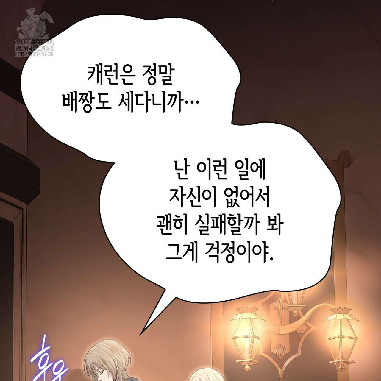 킬 디스 메리지(Kill this Marriage) 25화 19