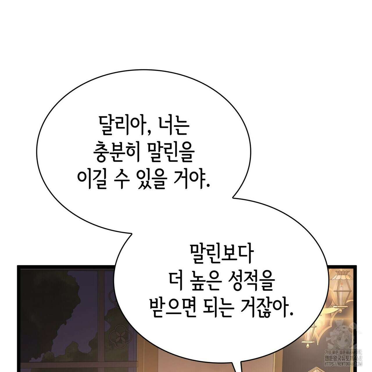 킬 디스 메리지(Kill this Marriage) 25화 23