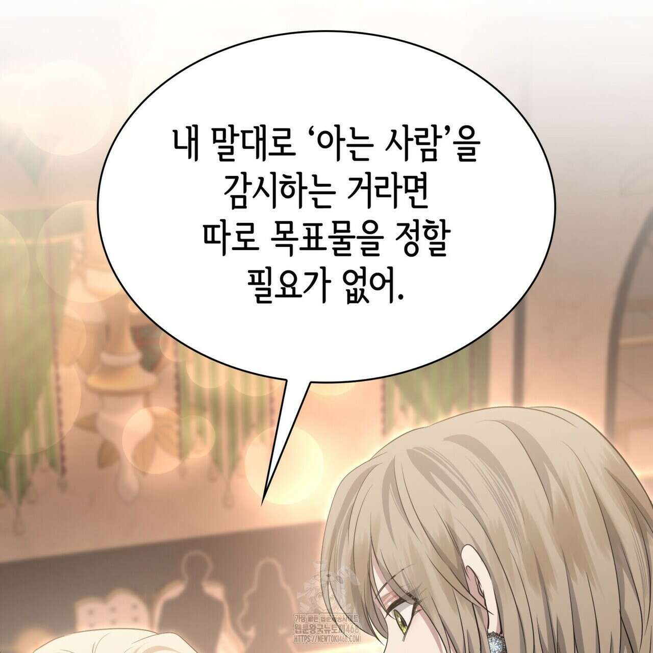 킬 디스 메리지(Kill this Marriage) 25화 27