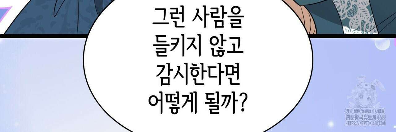 킬 디스 메리지(Kill this Marriage) 25화 36
