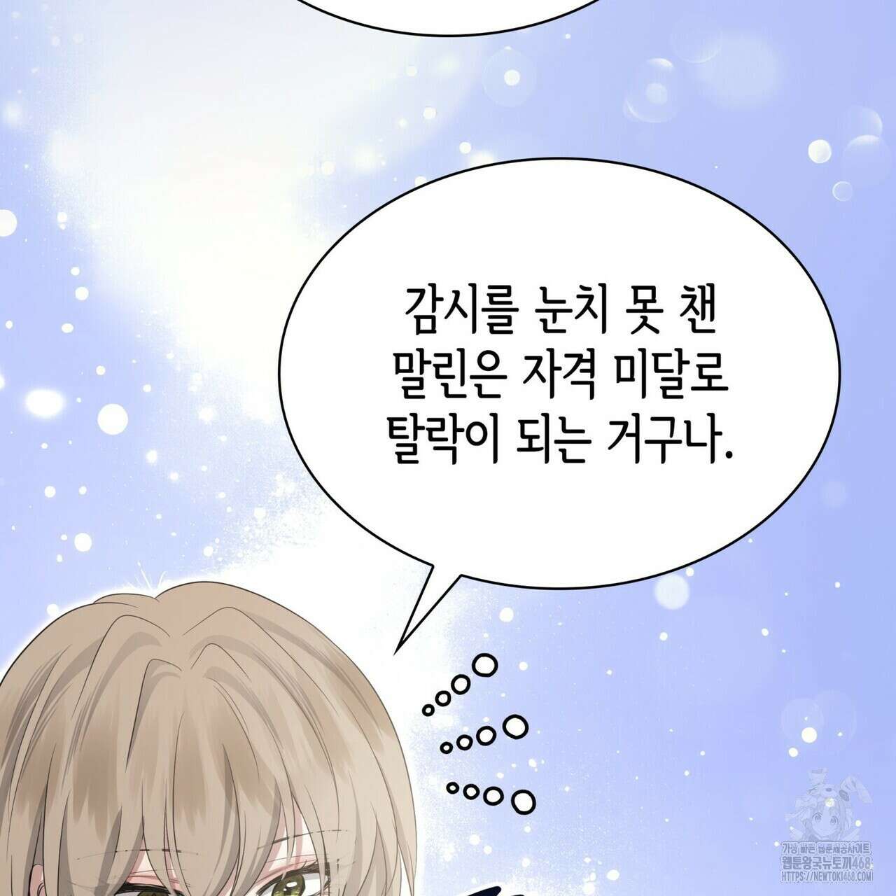 킬 디스 메리지(Kill this Marriage) 25화 37