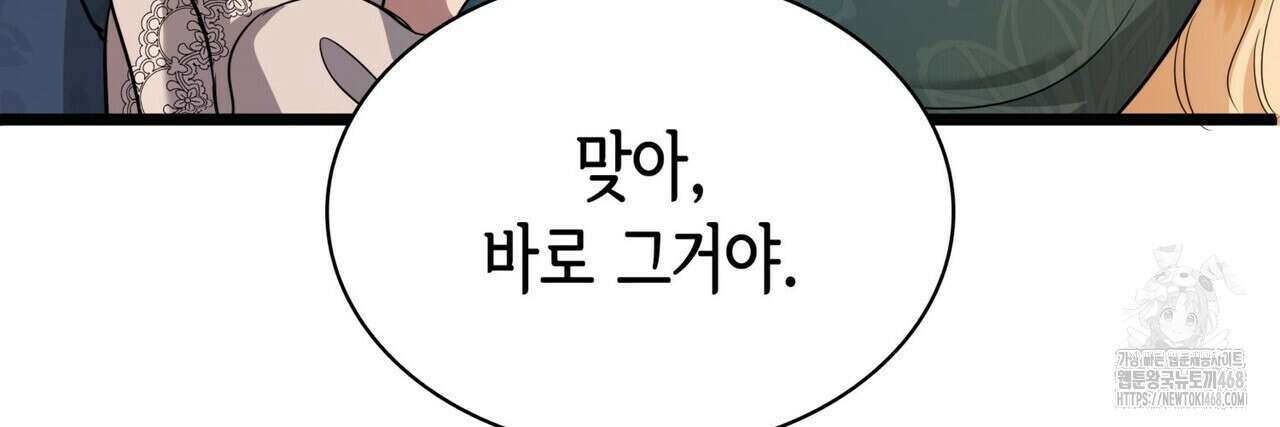 킬 디스 메리지(Kill this Marriage) 25화 40