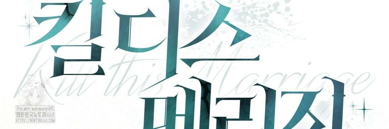 킬 디스 메리지(Kill this Marriage) 25화 42