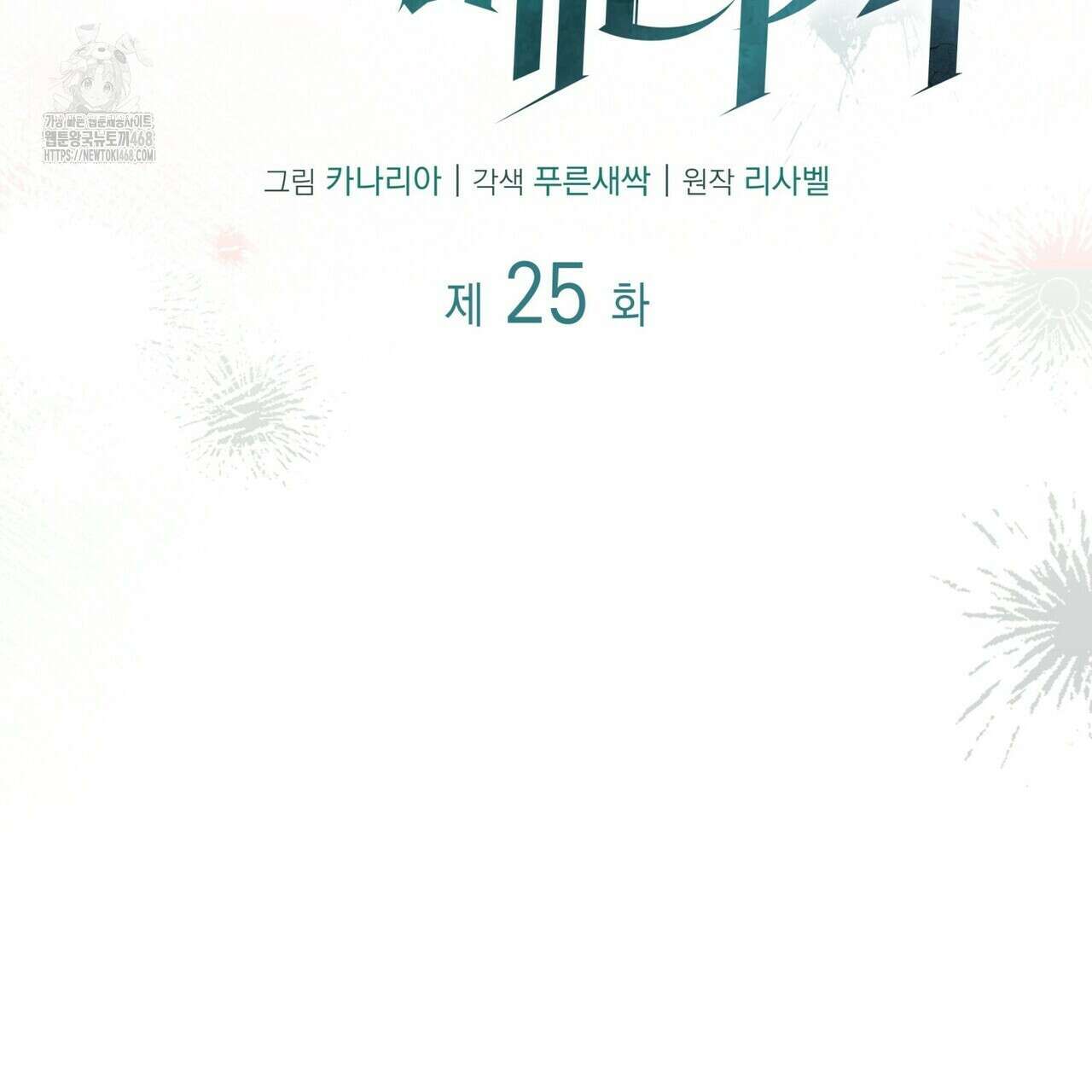 킬 디스 메리지(Kill this Marriage) 25화 43