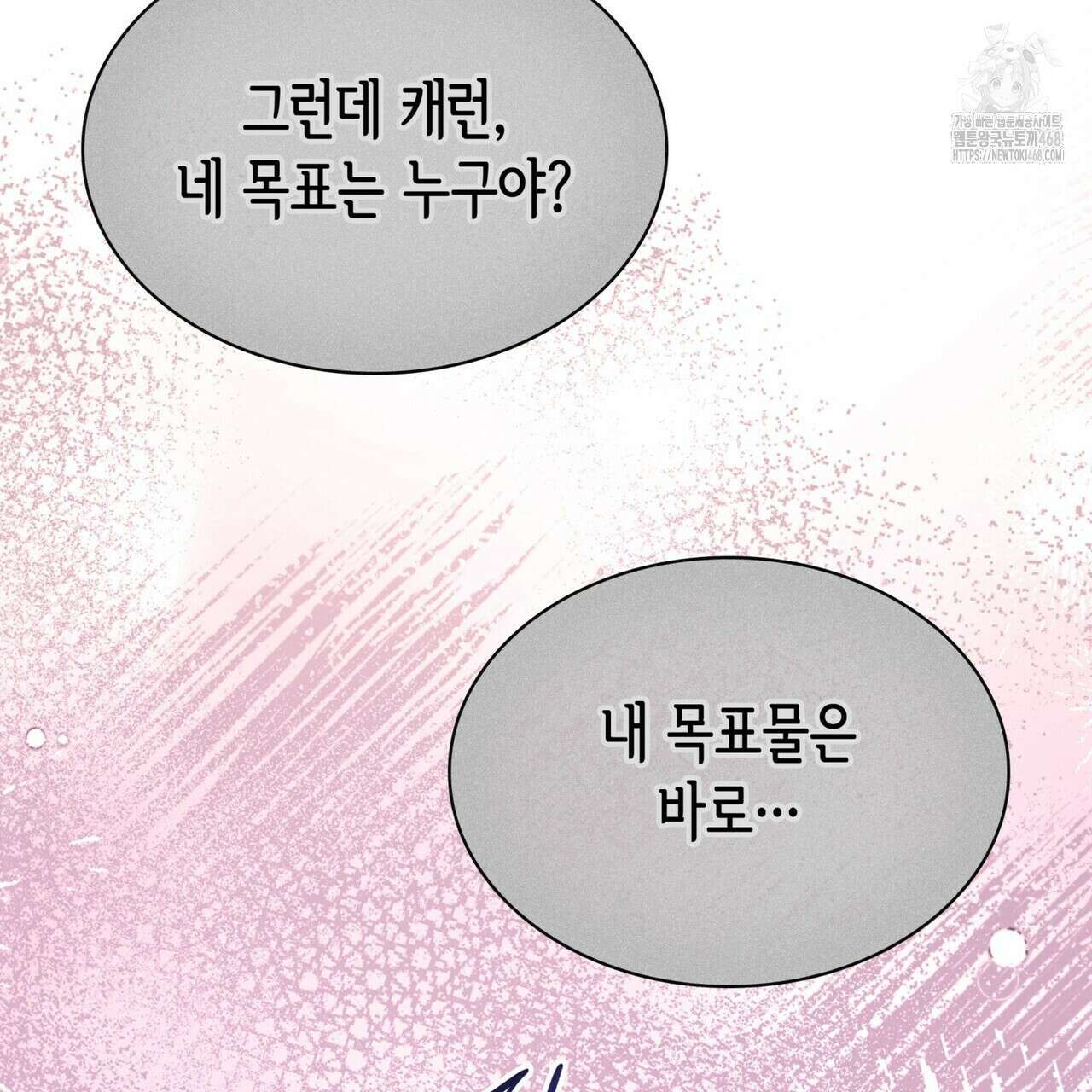 킬 디스 메리지(Kill this Marriage) 25화 45