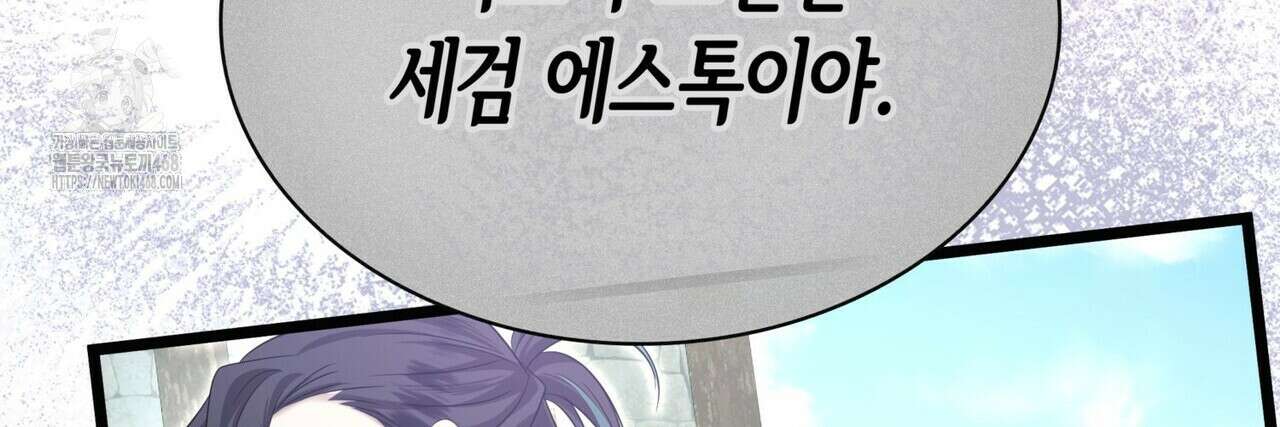 킬 디스 메리지(Kill this Marriage) 25화 48