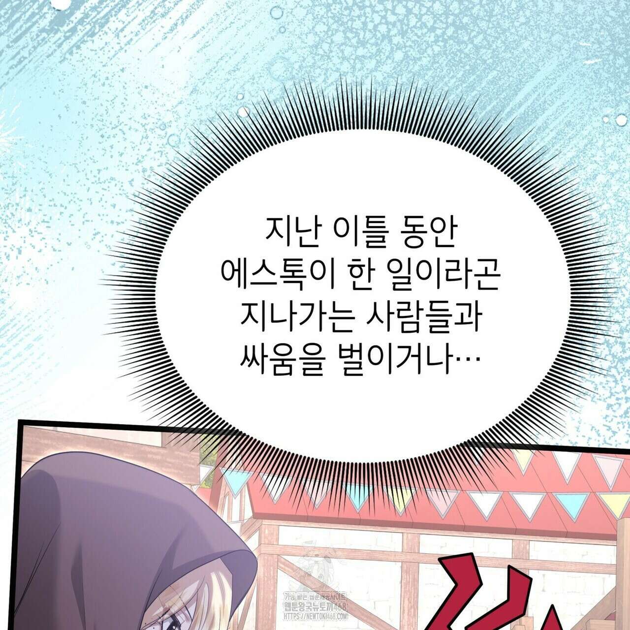 킬 디스 메리지(Kill this Marriage) 25화 51