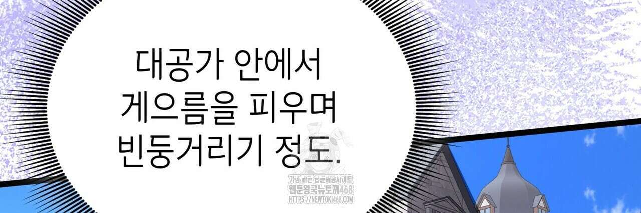 킬 디스 메리지(Kill this Marriage) 25화 54