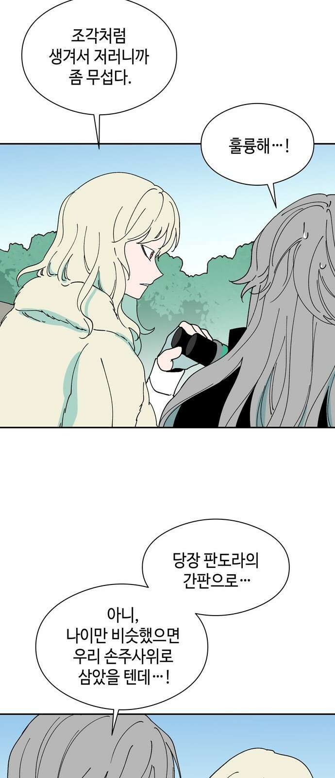 가공낙원 41화 7