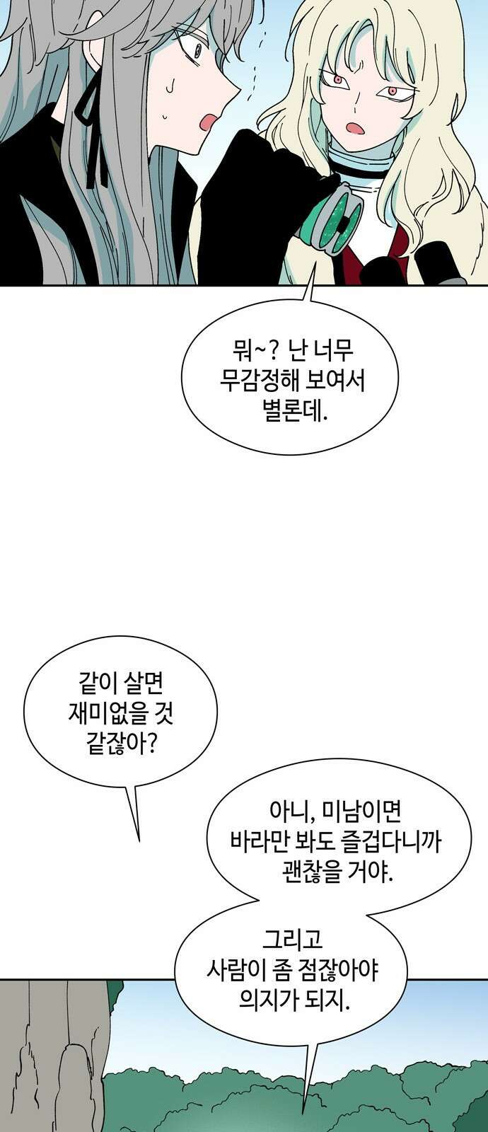 가공낙원 41화 8