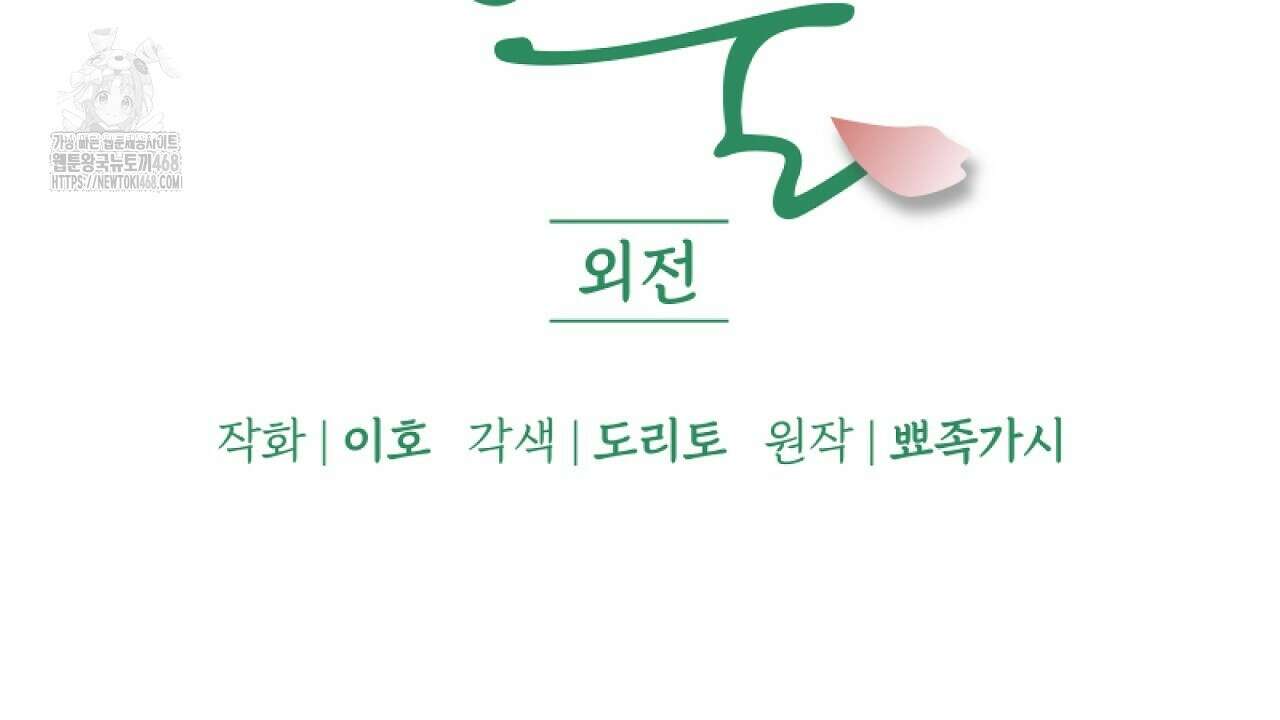 입술 외전 2화 6