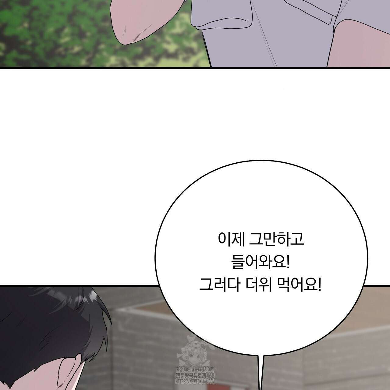 입술 외전 2화 9