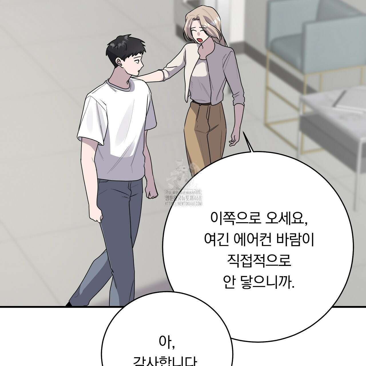입술 외전 2화 13