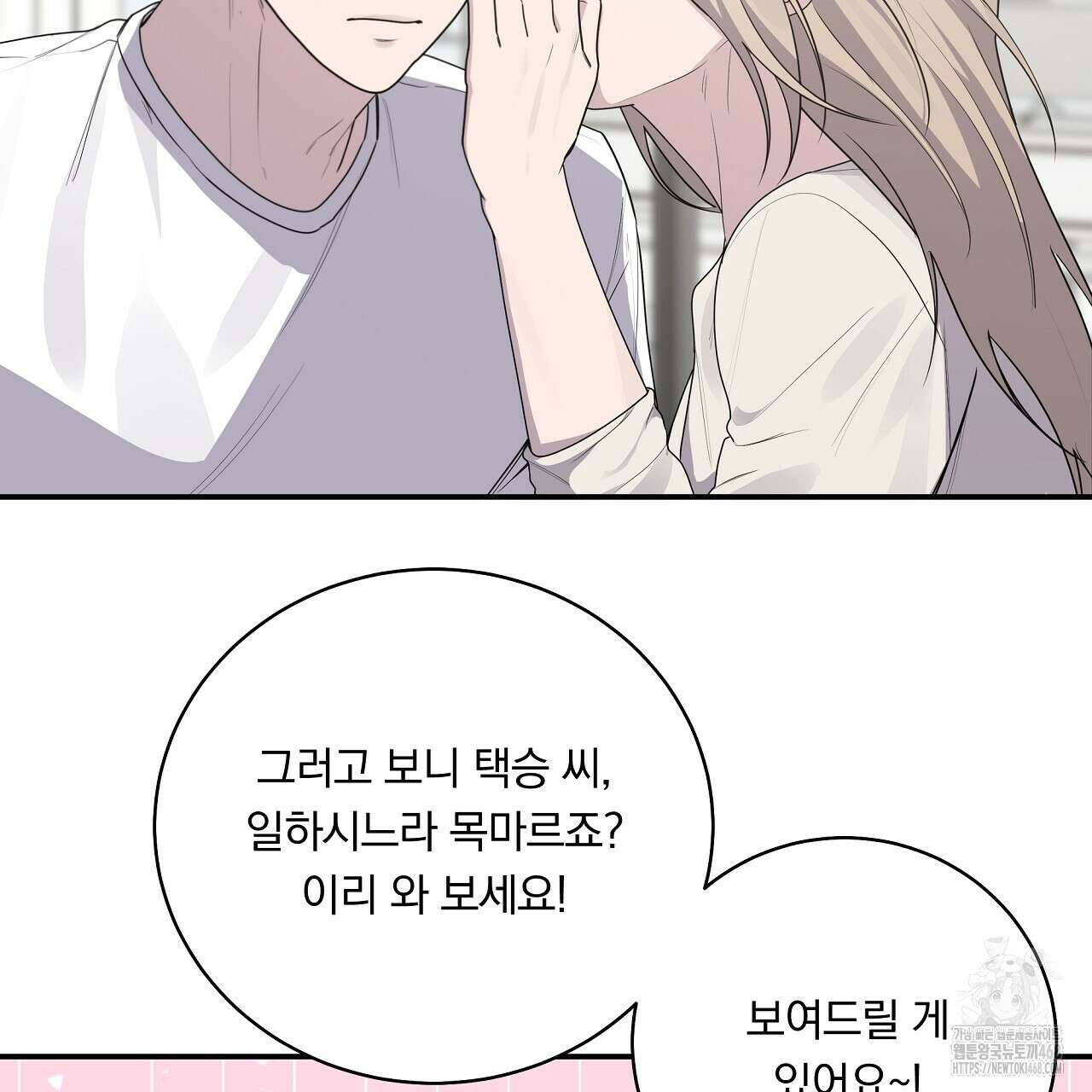 입술 외전 2화 21