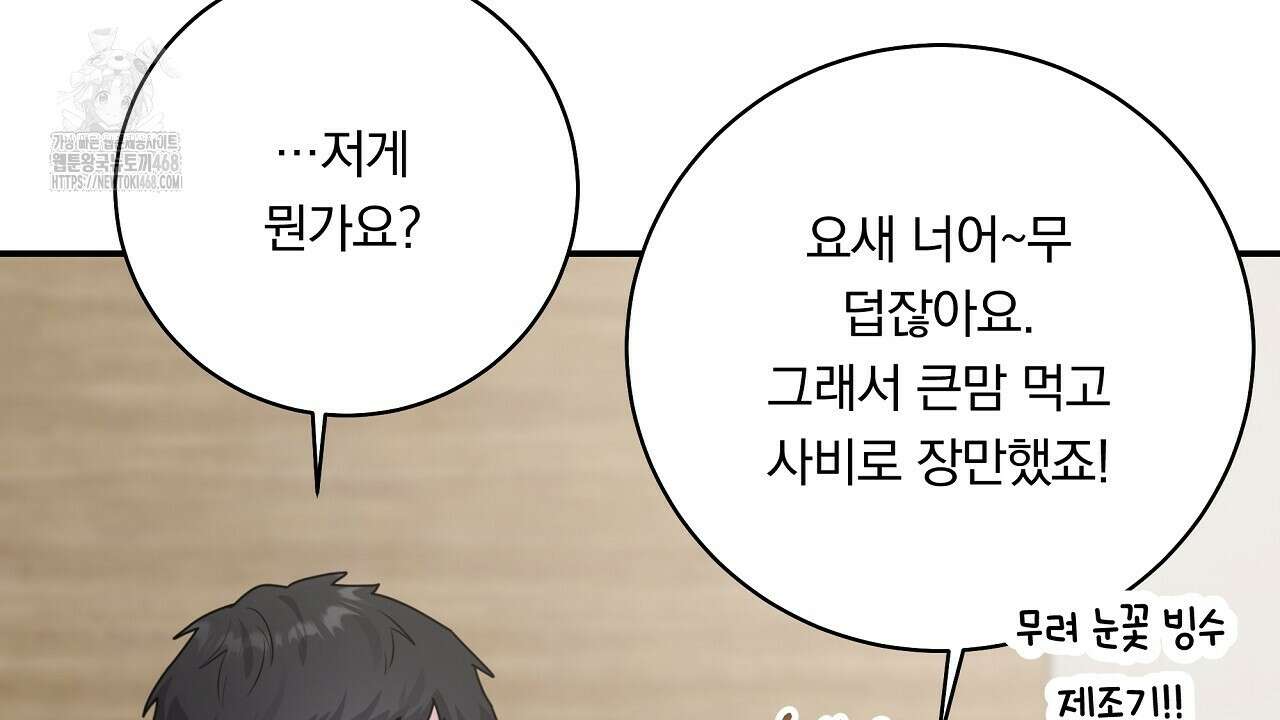 입술 외전 2화 26