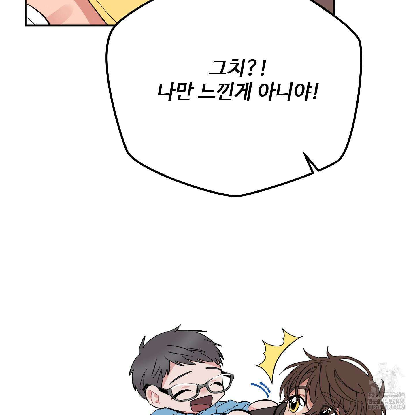 초코밀크쉐이크 25화 8