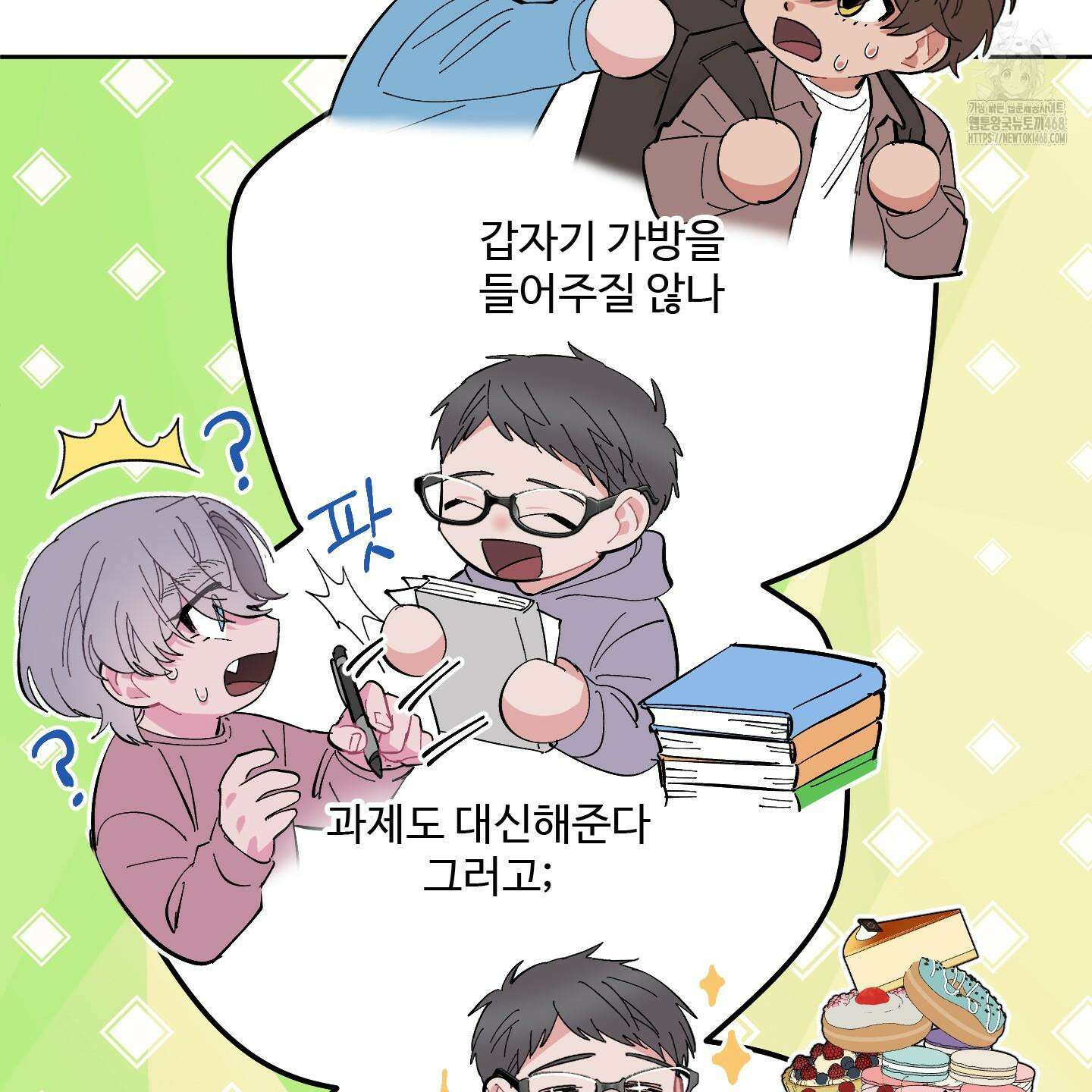 초코밀크쉐이크 25화 9