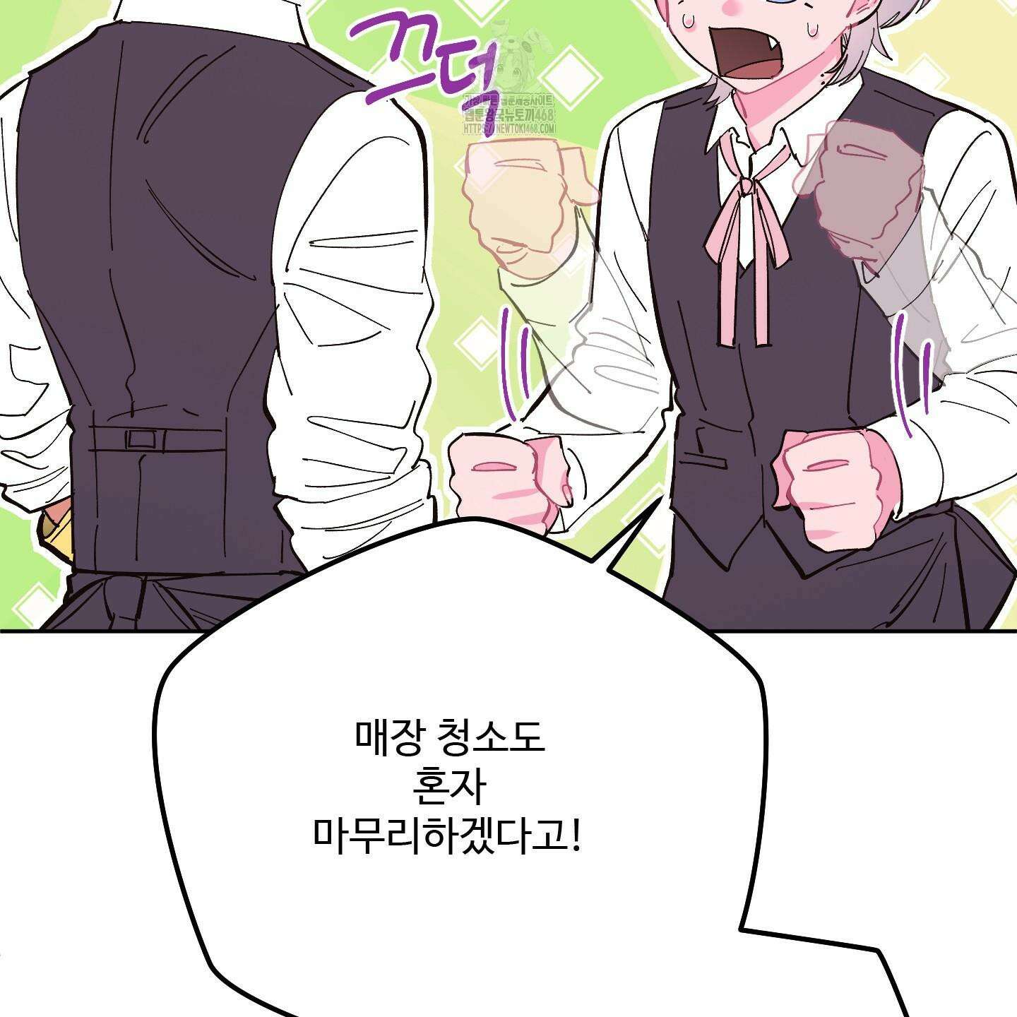 초코밀크쉐이크 25화 11