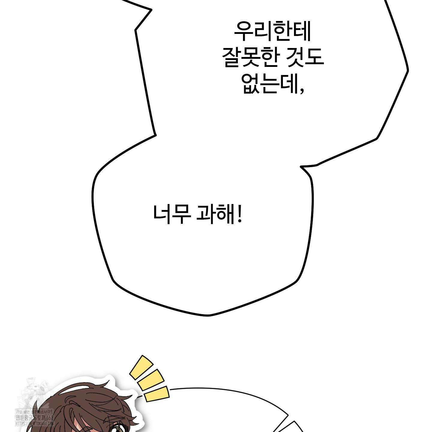 초코밀크쉐이크 25화 12