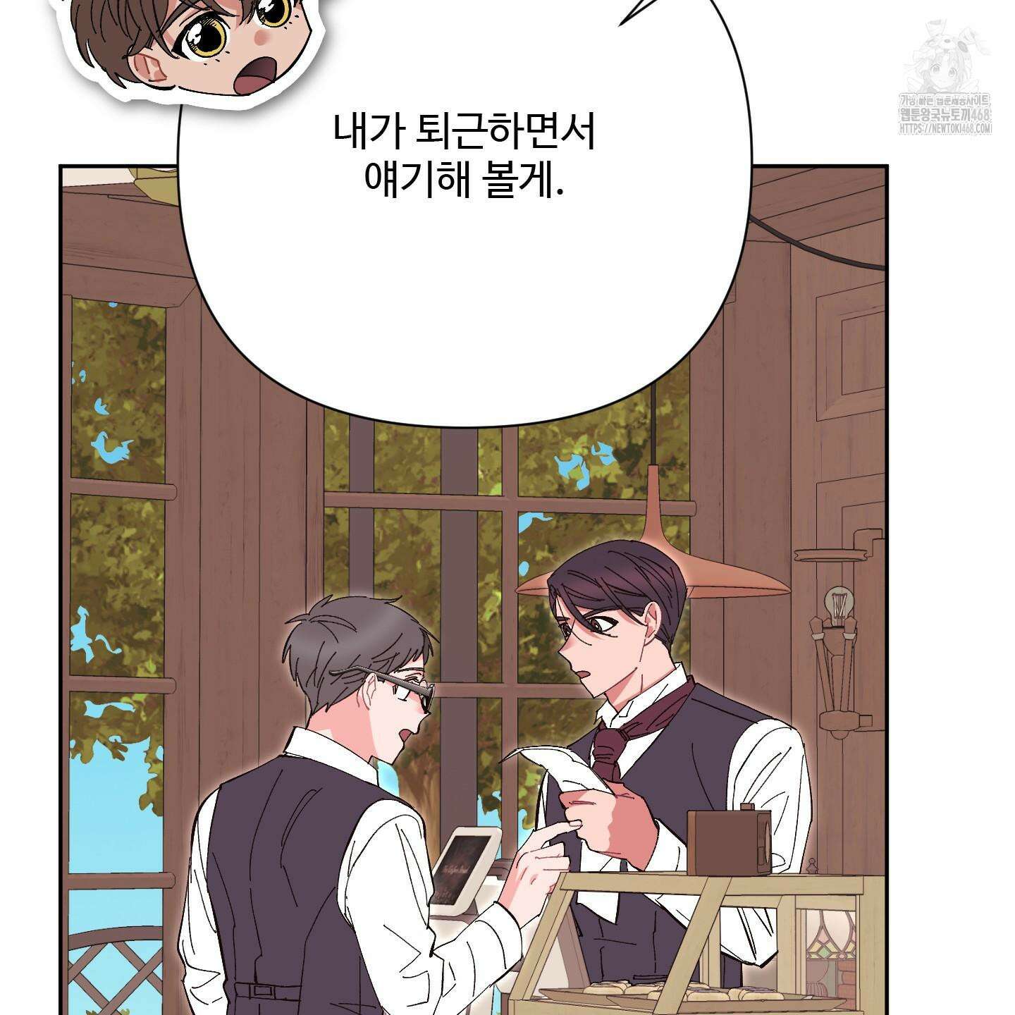 초코밀크쉐이크 25화 13