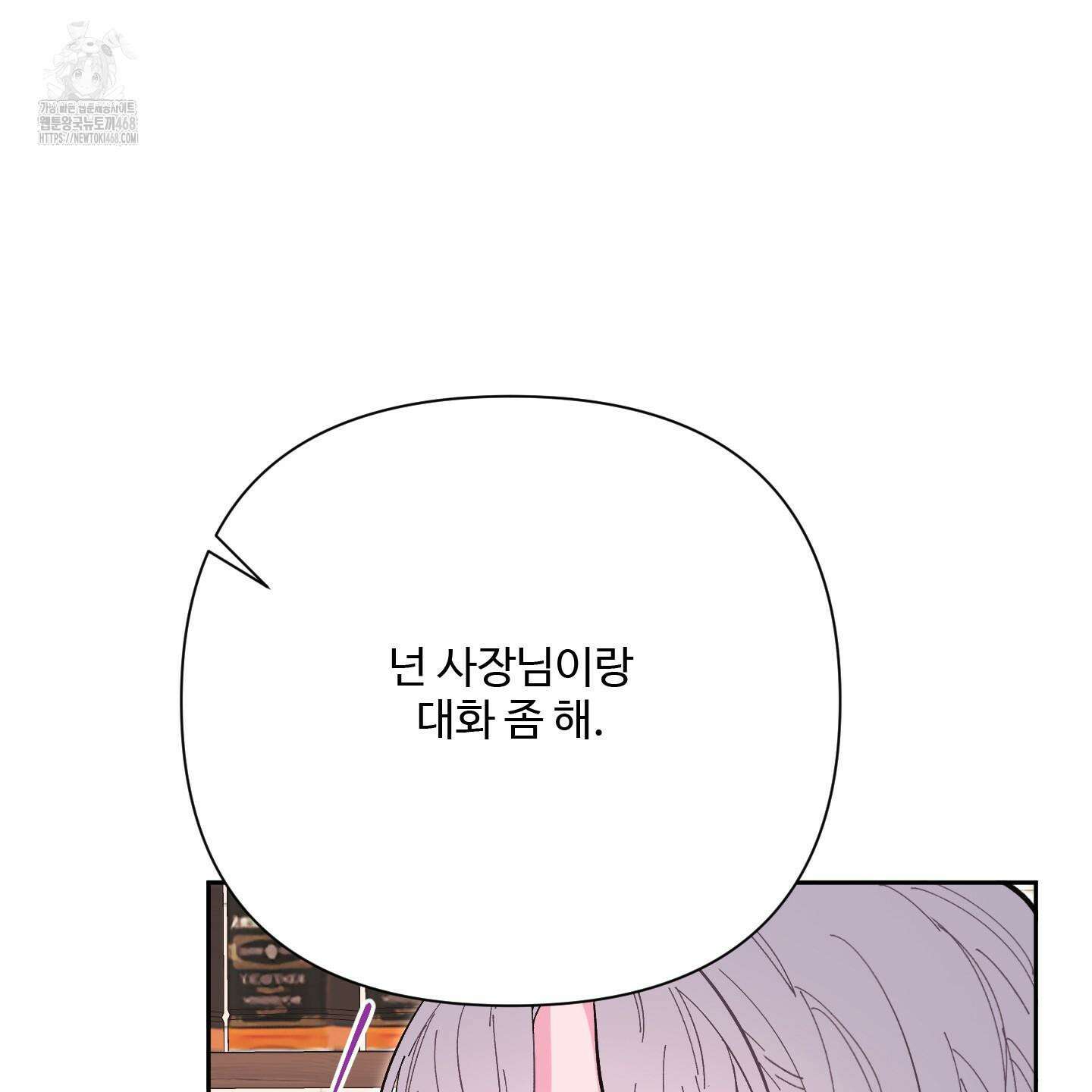 초코밀크쉐이크 25화 15