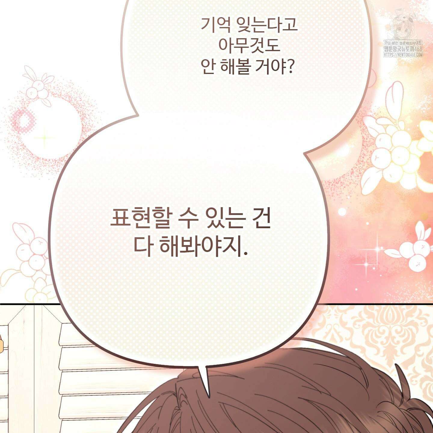 초코밀크쉐이크 25화 20