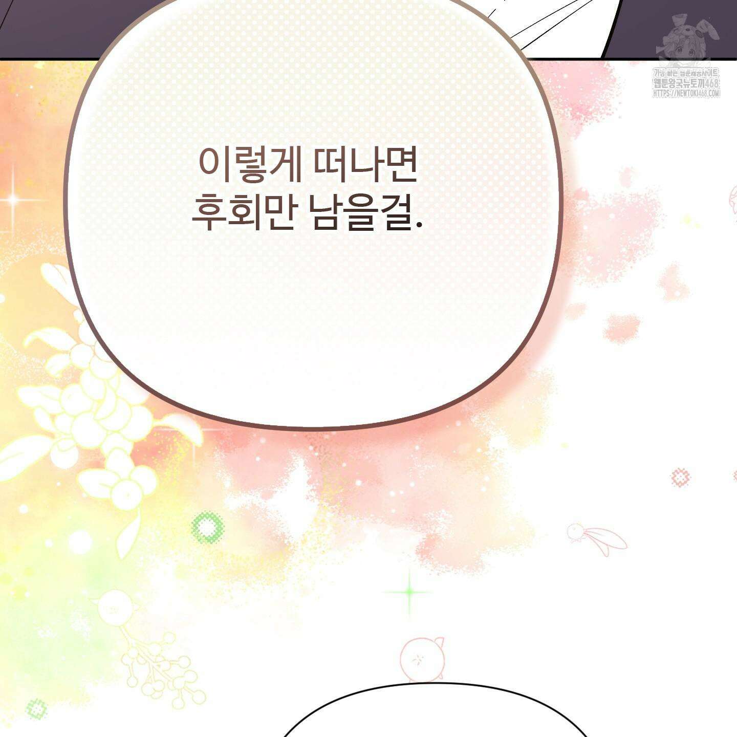 초코밀크쉐이크 25화 22