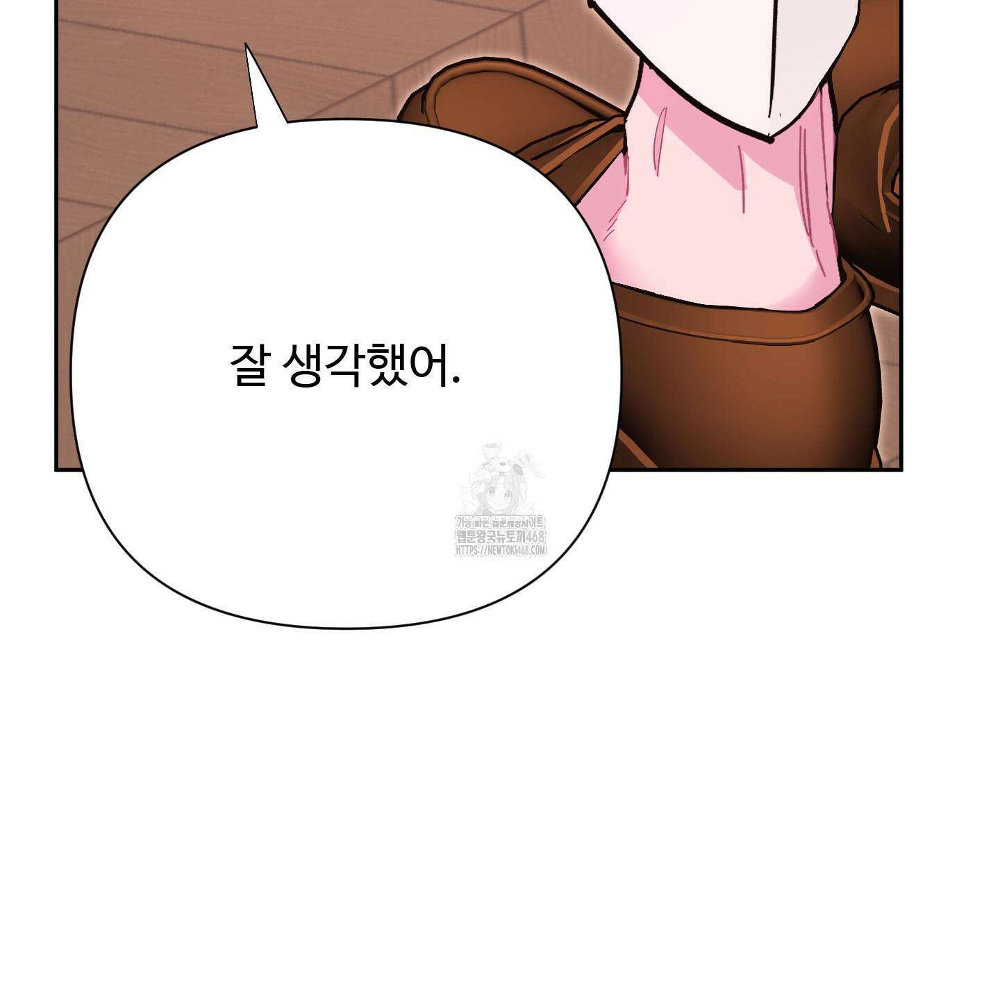 초코밀크쉐이크 25화 24