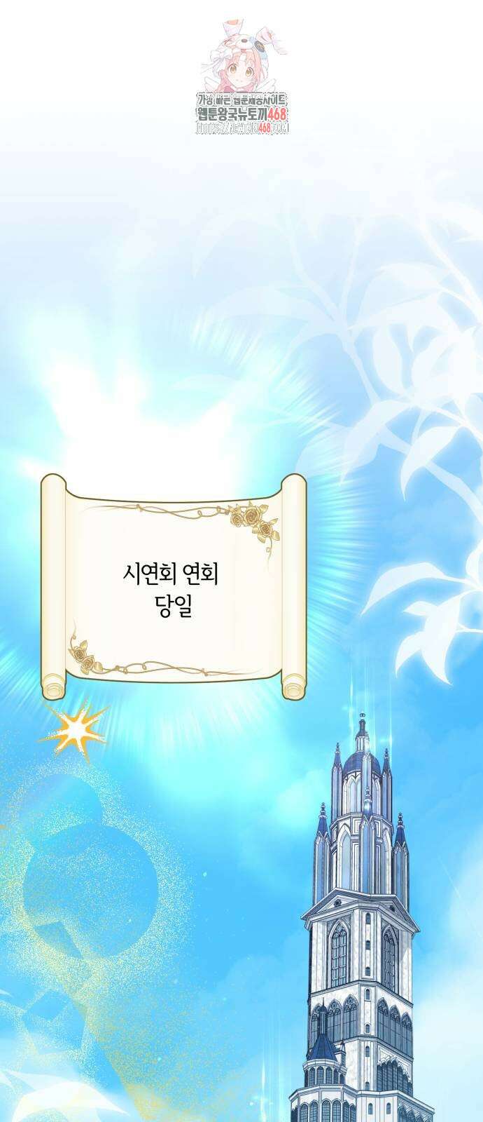악당 가족이 독립을 반대한다 67화 1