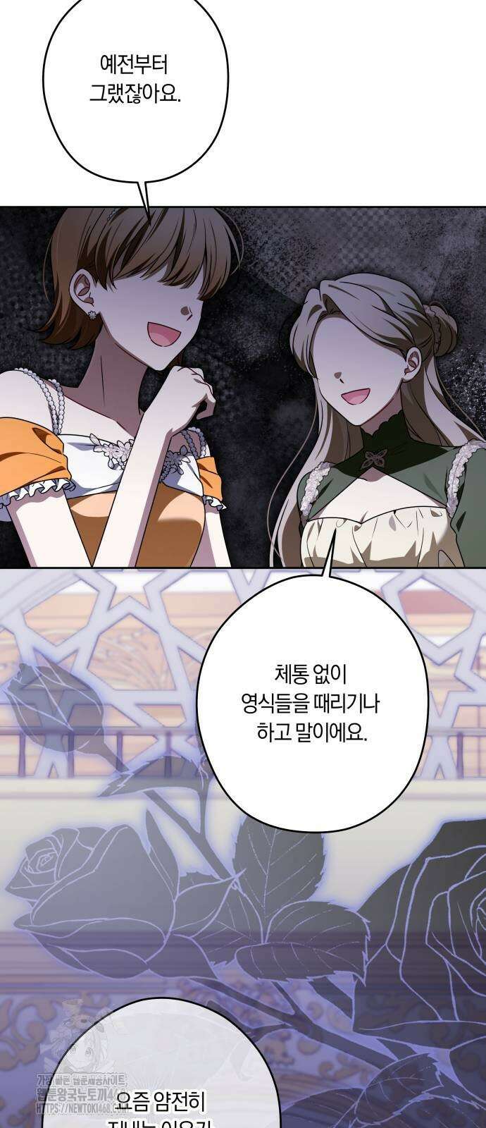 악당 가족이 독립을 반대한다 67화 8
